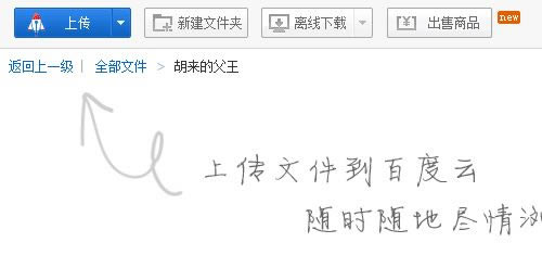 优酷电脑最新版如何将视频上传到网盘1