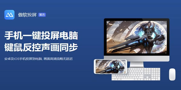傲软投屏官方版截图