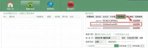 AI全自动剪辑软件10.1破解版怎么设置腾讯参数、阿里参数与百度参数4
