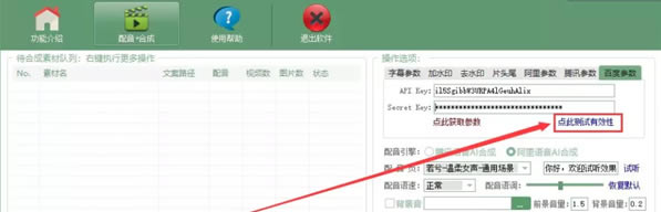 AI全自动剪辑软件10.1破解版怎么设置腾讯参数、阿里参数与百度参数7