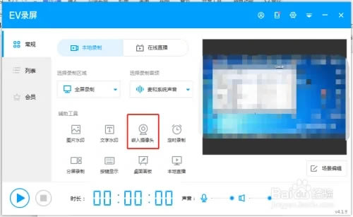 EV录屏客户端使用教程1