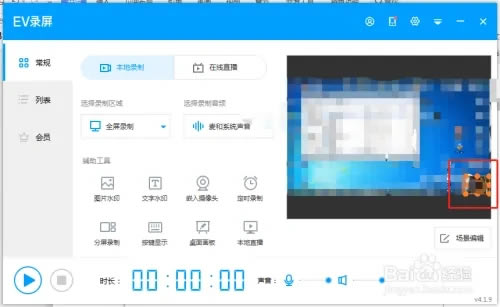 EV录屏客户端使用教程4