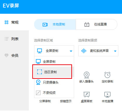 EV录屏客户端常见问题1