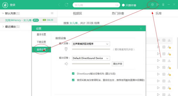 酷狗直播伴侣电脑最新版使用方法4