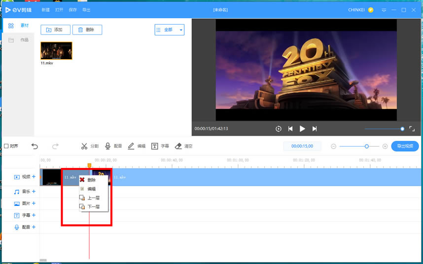 EV剪辑最新版怎么剪掉多余的片段2