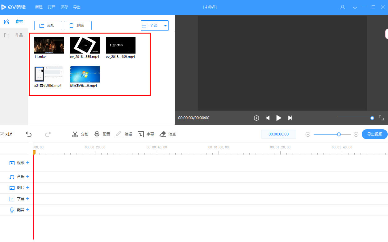 EV剪辑最新版如何将多个视频合成在一起1