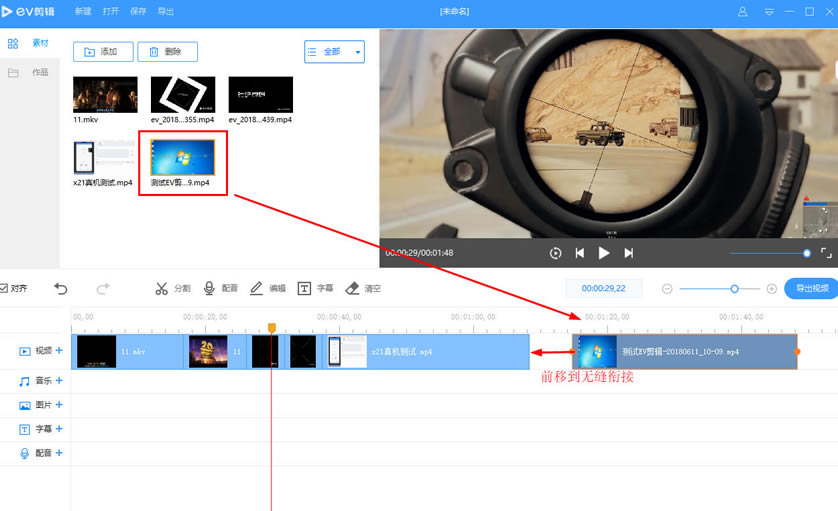 EV剪辑最新版如何将多个视频合成在一起2