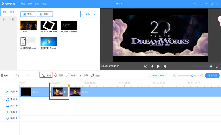 EV剪辑最新版如何将多个视频合成在一起3