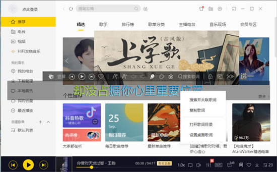 酷我音乐纯净版软件特色