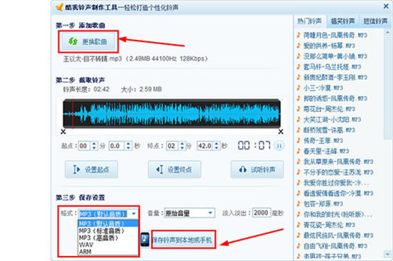 如何下载MP3格式9