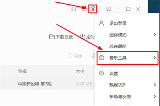 如何下载MP3格式7