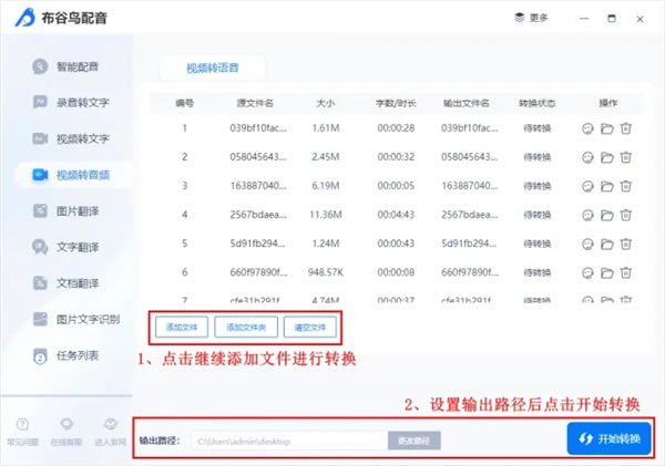 视频提取音频操作步骤2