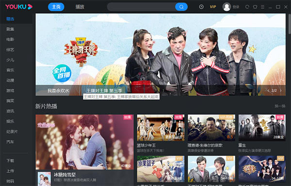 优酷视频最新版使用说明3