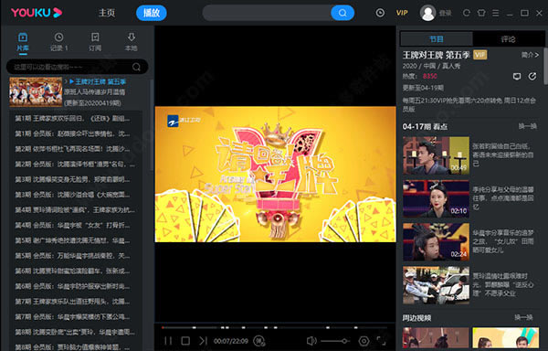 优酷视频最新版使用说明4