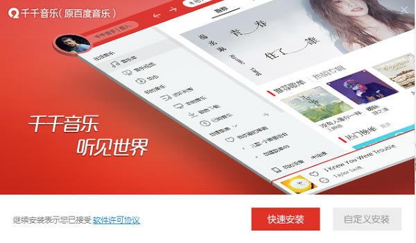 千千音乐最新版软件使用说明1