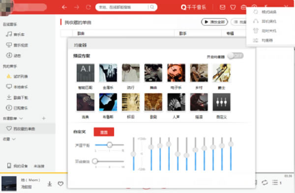 千千音乐最新版软件使用说明7