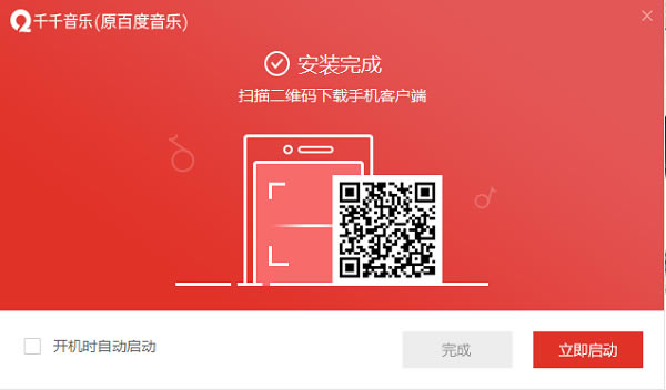 千千音乐最新版软件使用说明4