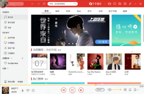 千千音乐最新版软件使用说明5