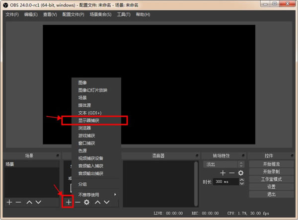 OBS Studio最新版主要功能截图