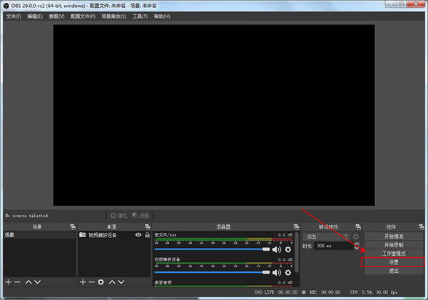 OBS Studio怎么设置画质截图1