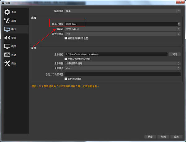 OBS Studio怎么设置画质截图3