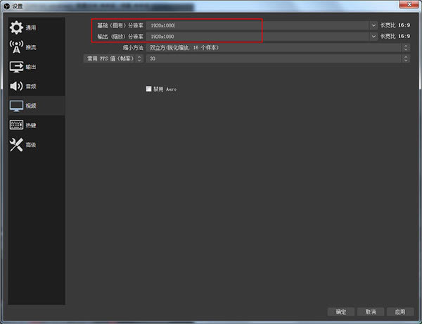 OBS Studio怎么设置画质截图6