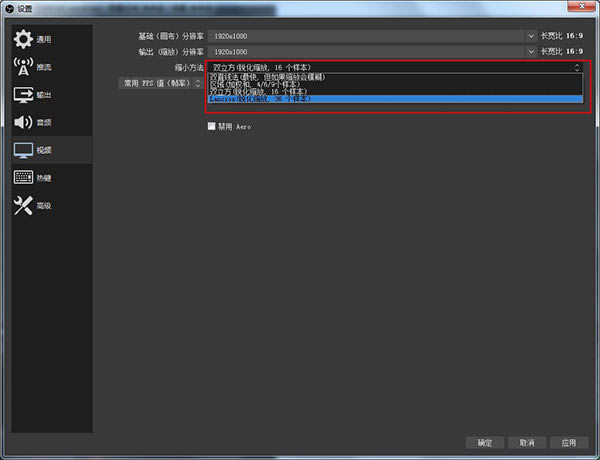 OBS Studio怎么设置画质截图7