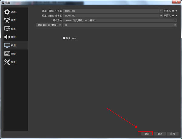 OBS Studio怎么设置画质截图9