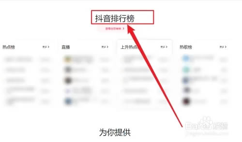 抖音正式版抖音排行榜攻略3