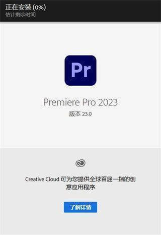 remiere Pro 2023安装方法3