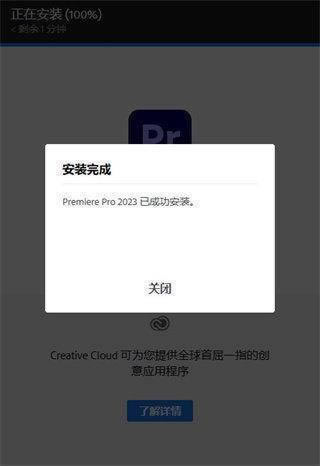 remiere Pro 2023安装方法4