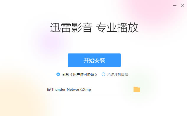 迅雷影音正式版安装方法1