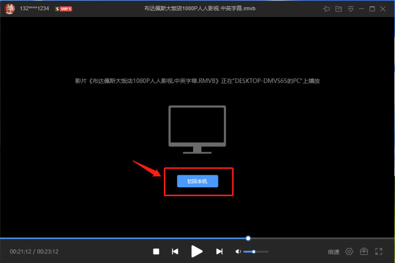 迅雷影音正式版如何投屏3