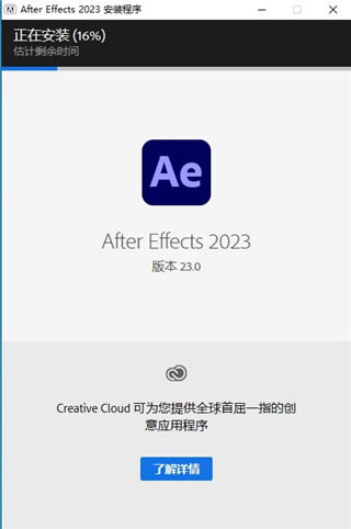 AE2023中文版安装教程3