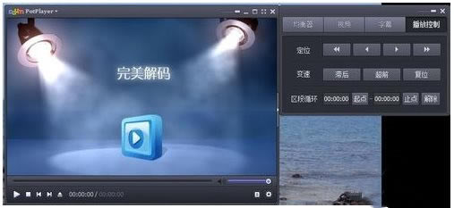 完美解码播放器使用教程截图1