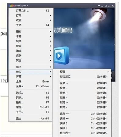 完美解码播放器使用教程截图7