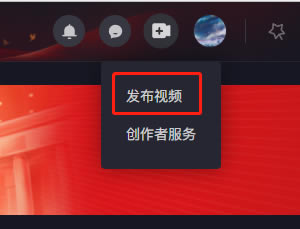 抖音PC版怎么发布作品1