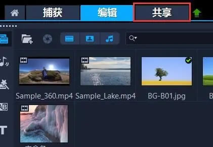 会声会影怎么导出MP4格式视频文件截图1