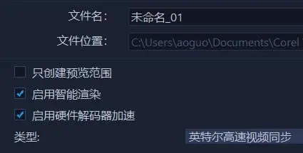 会声会影怎么导出MP4格式视频文件截图4