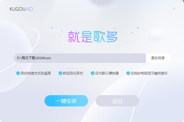 酷狗音乐客户端安装步骤2