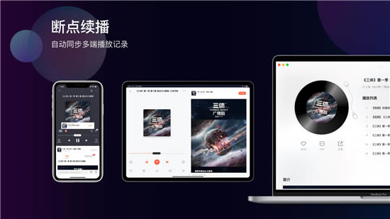 喜马拉雅电脑最新版下载软件特色