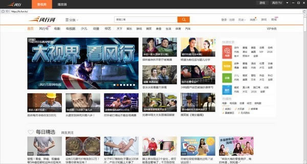 风行视频免费版 第1张图片