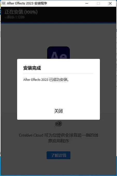 After Effects 2023特别版安装步骤5