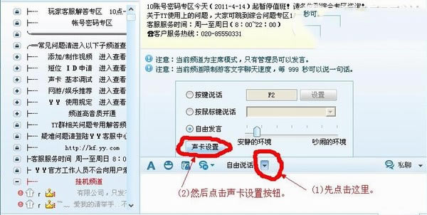 MorphVOX中文版如何在YY实现变声截图1