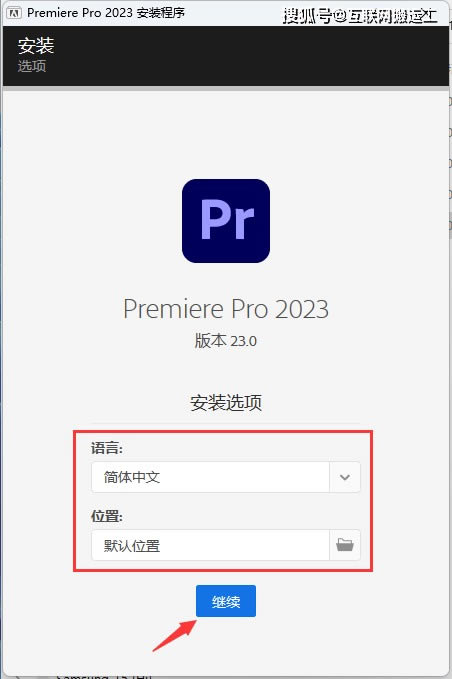 Premiere Pro 2023安装步骤1