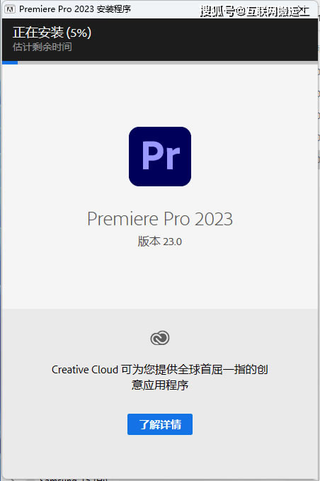 Premiere Pro 2023安装步骤2