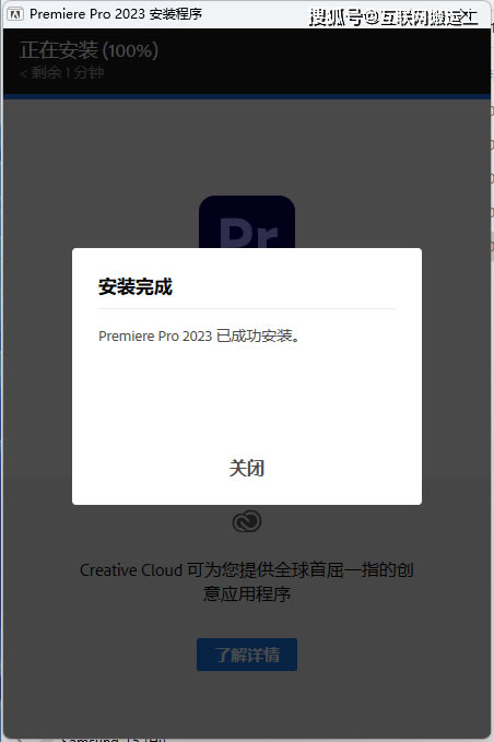 Premiere Pro 2023安装步骤3