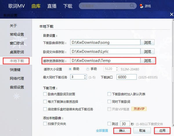 酷我音乐官方经典版使用方法1