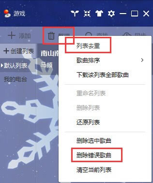 酷我音乐官方经典版使用方法3