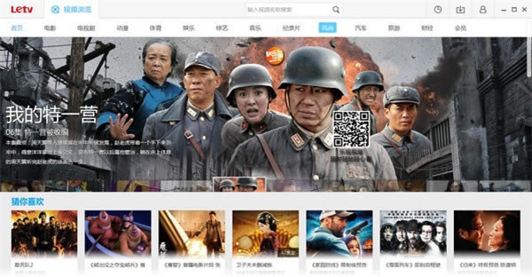 乐视视频app下载截图2